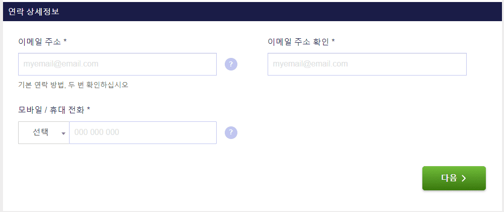 이메일 및 휴대폰 번호 필드가 있는 한국어 ESTA 양식